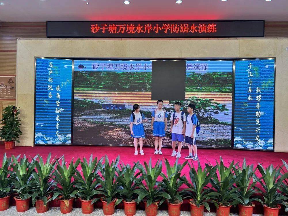 安全演练珍爱生命远离溺水砂子塘万境水岸小学防溺水安全演练活动