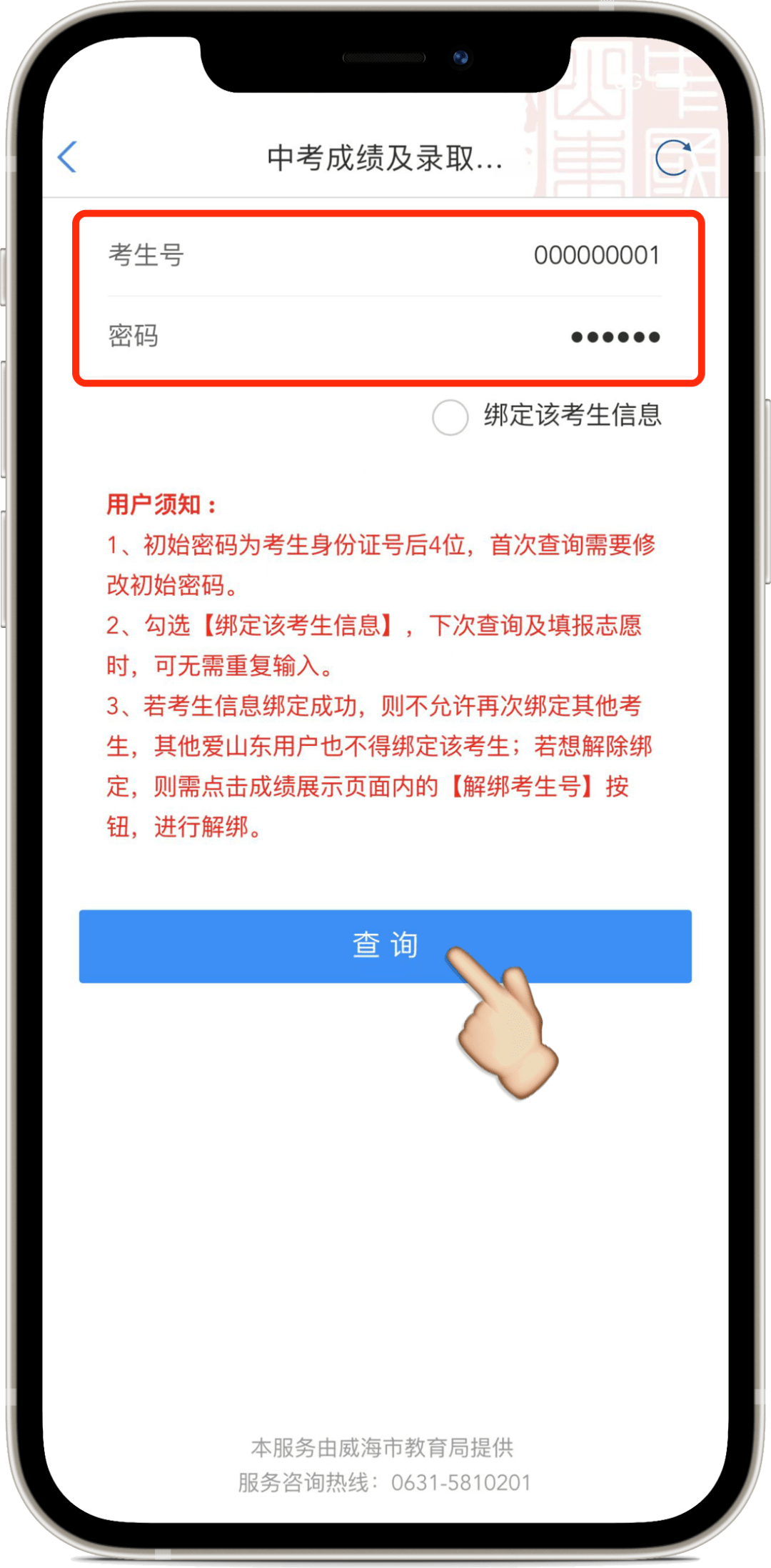 威海中考成绩查询通道公布