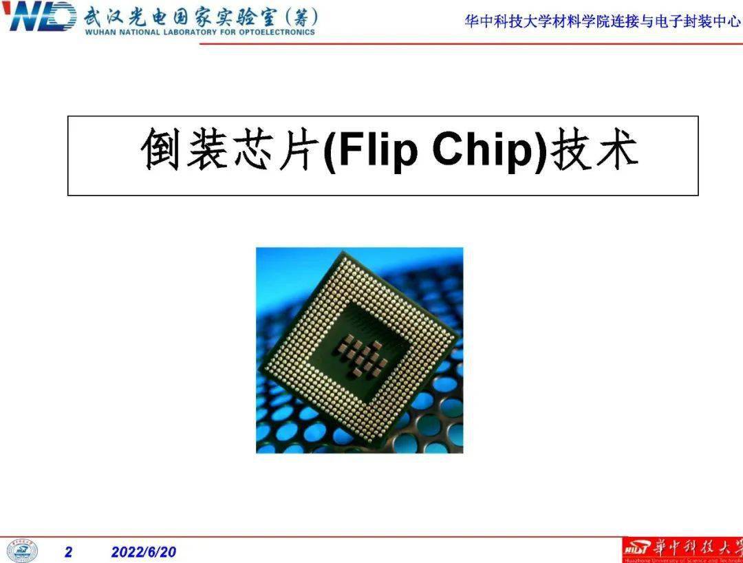 倒装芯片flipchip技术详解156页ppt