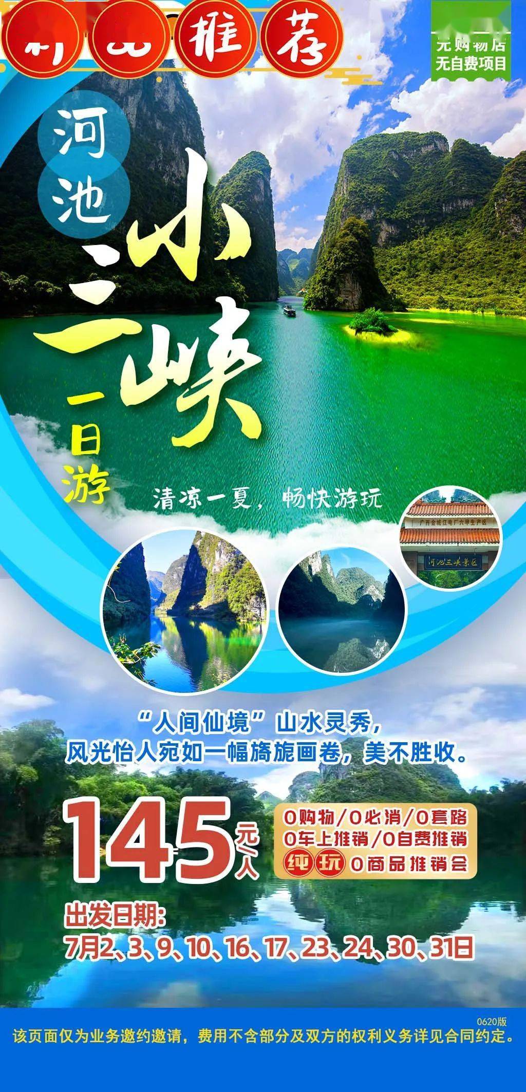 河池小三峡景区门票图片