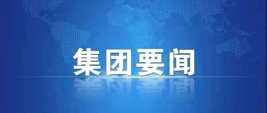 中铁建工集团总经理王玉生赴郑州、杭州短期工作_经营_建设_项目