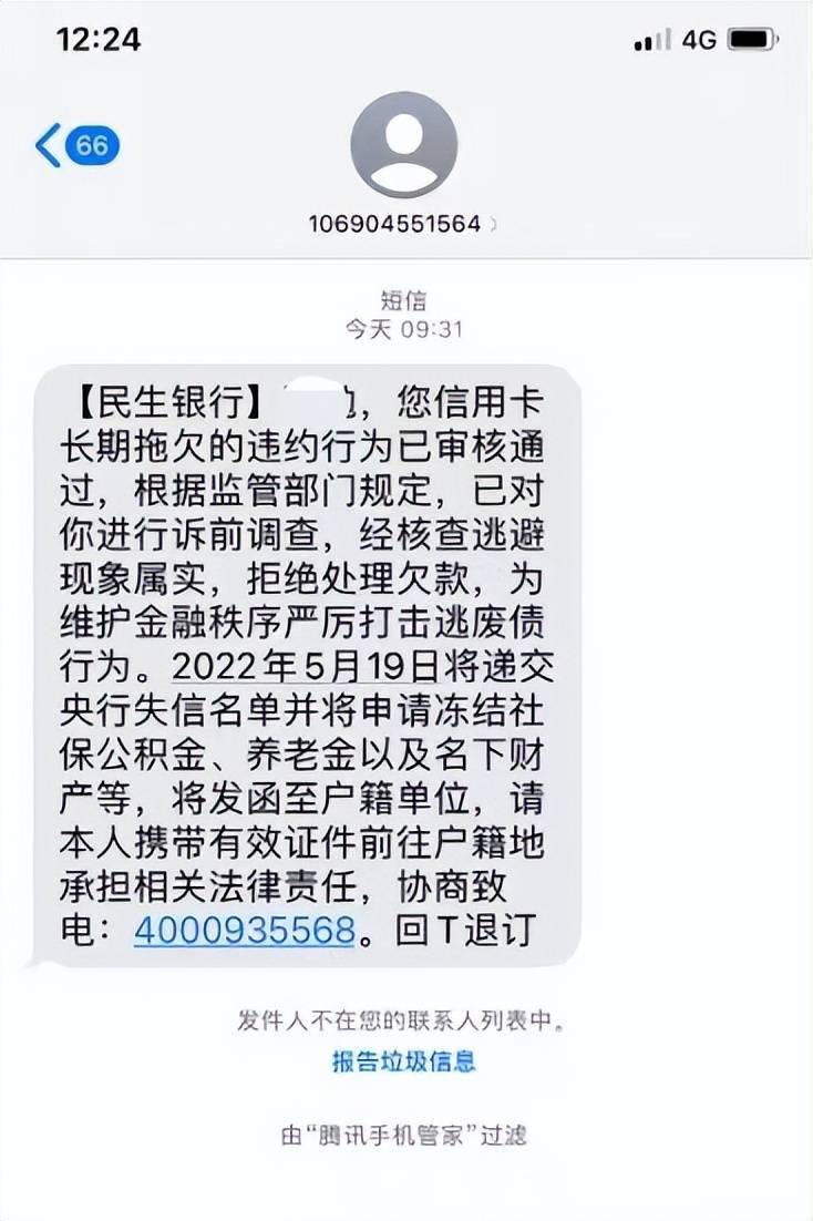 民生银行信用卡催款