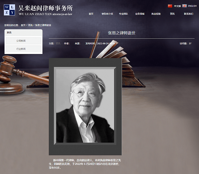 著名律师张思之逝世 享年95岁