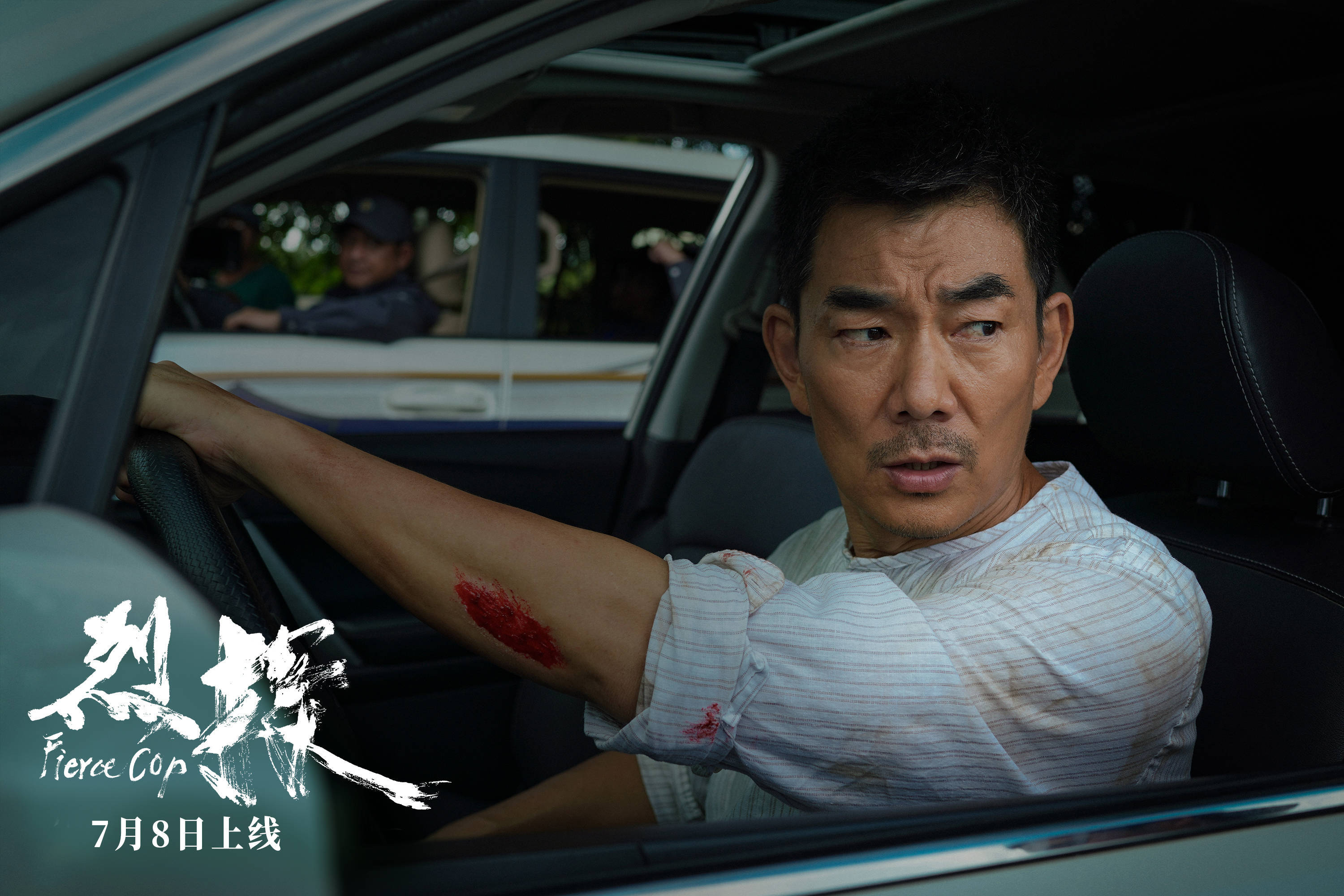 任贤齐主演动作警匪电影烈探定档7月8日