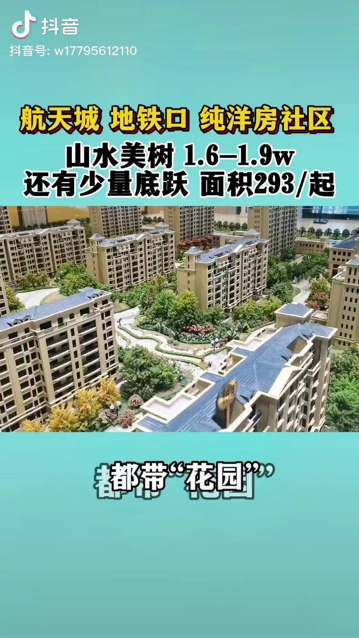 航天城 洋房社区 山水美树马上交房了!