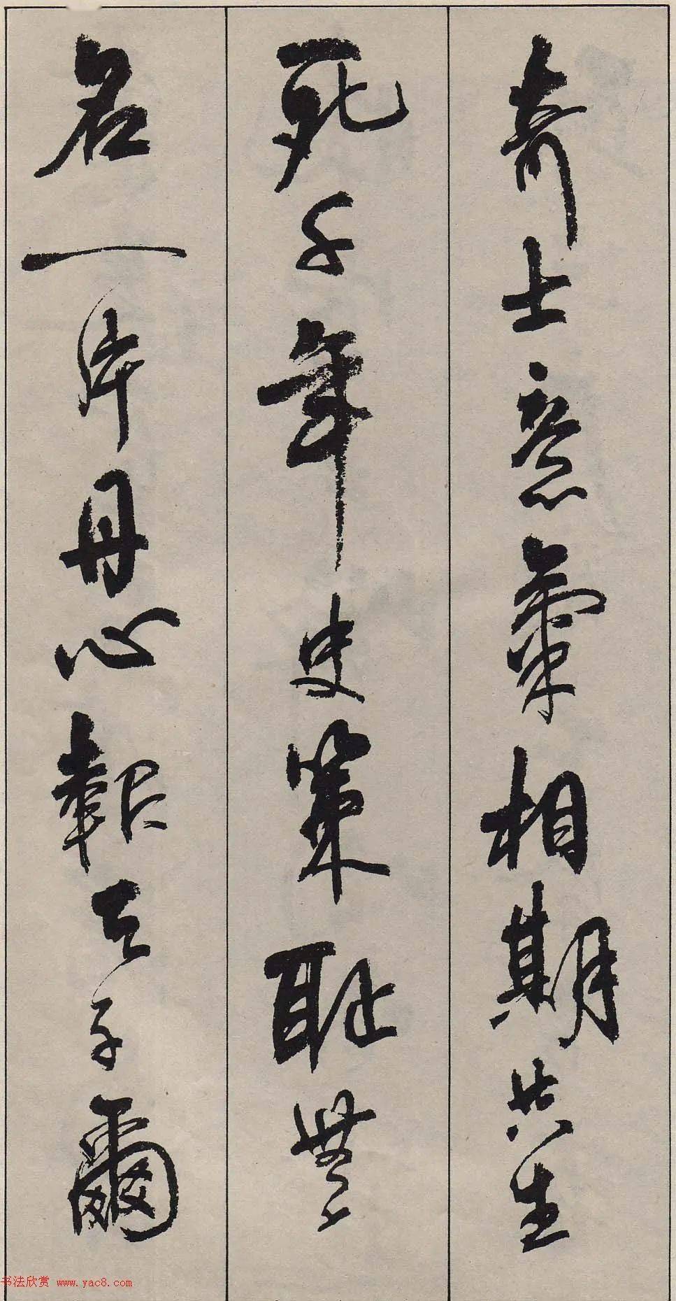 周慧珺行书字帖《古诗词选》_书法_杜甫秋_国务院