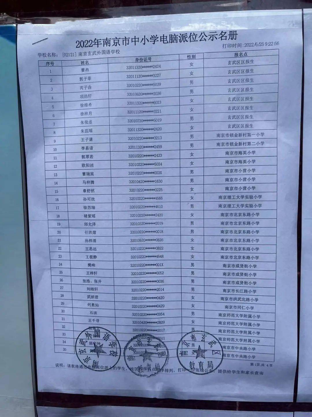 南外97.6%,小升初摇号结果出炉!摇中率最低的竟然是