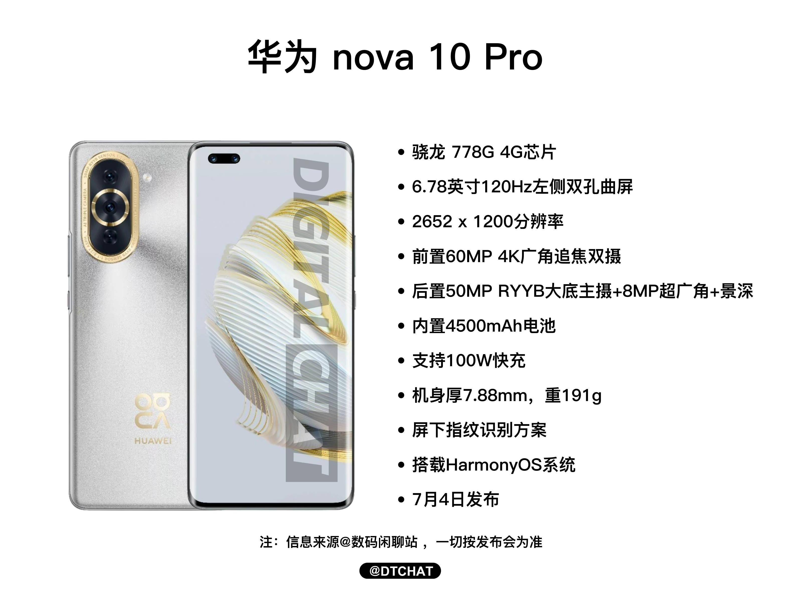 华为nova10pro参数配置图片