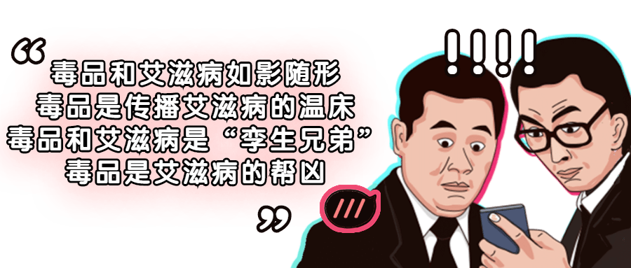 国际禁毒日 | 拒绝毒品,远离艾滋_吸毒者_注射器_滕婉莹