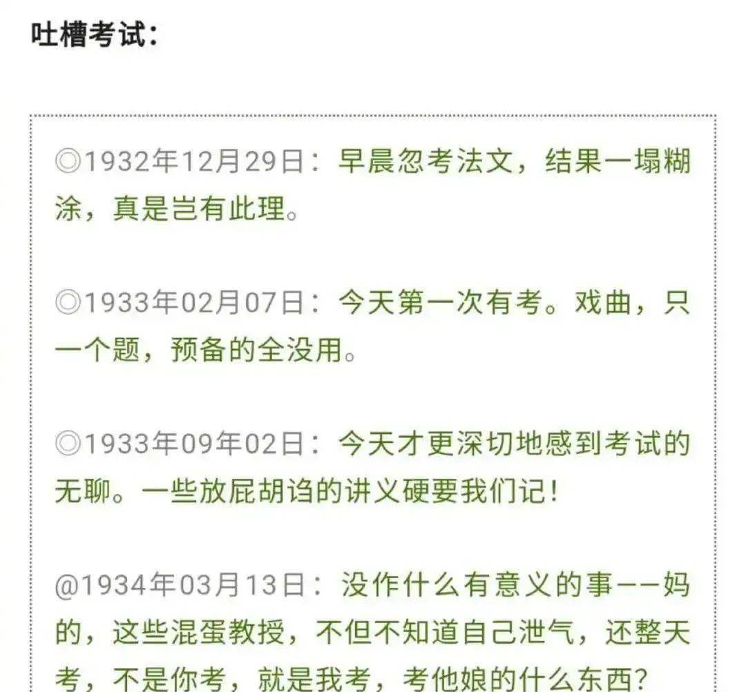 "季羡林的日记分享!"好家伙找到了我和大师的共通之处!