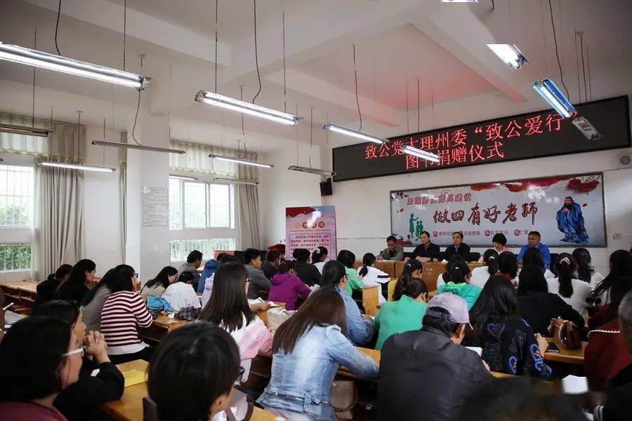 致公党大理州委会到云龙二中开展致公爱行图书捐赠活动暨致公书屋挂牌