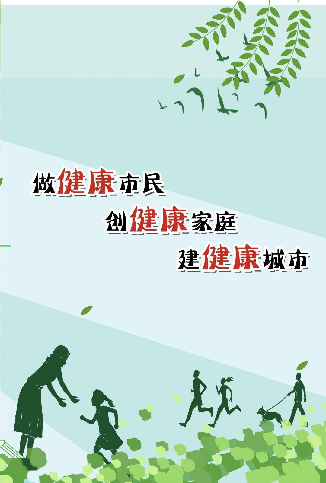健康山东行动健康知识普及行动健康养生小窍门