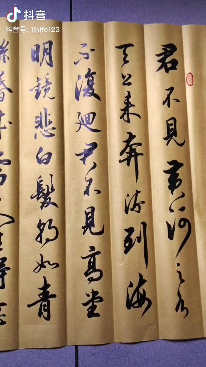 李白將進酒書法行書練字寫字手寫誰說書法不抖音書畫藝術傳統文化