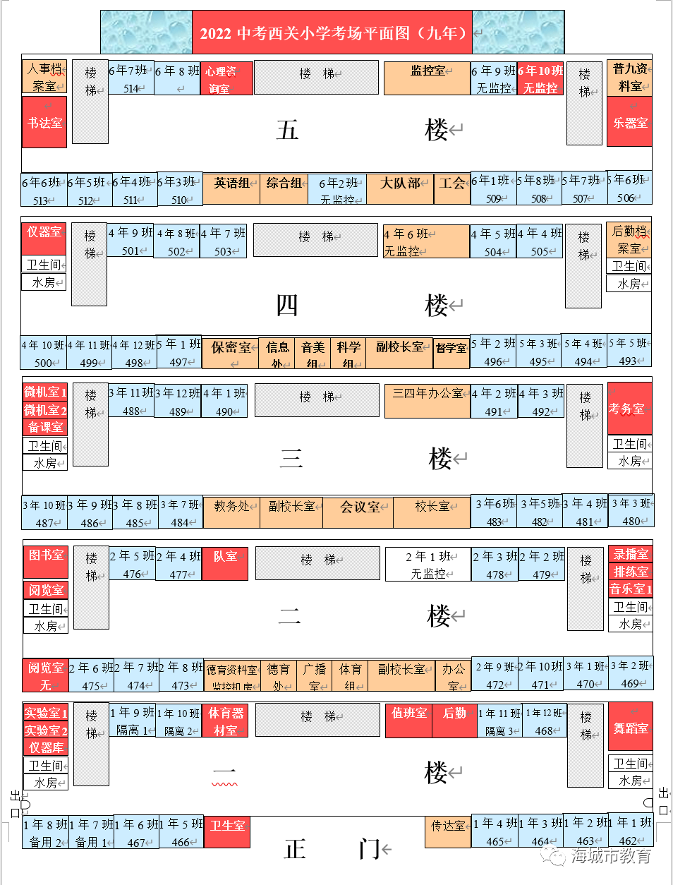 海城市2022年中考考场平面图