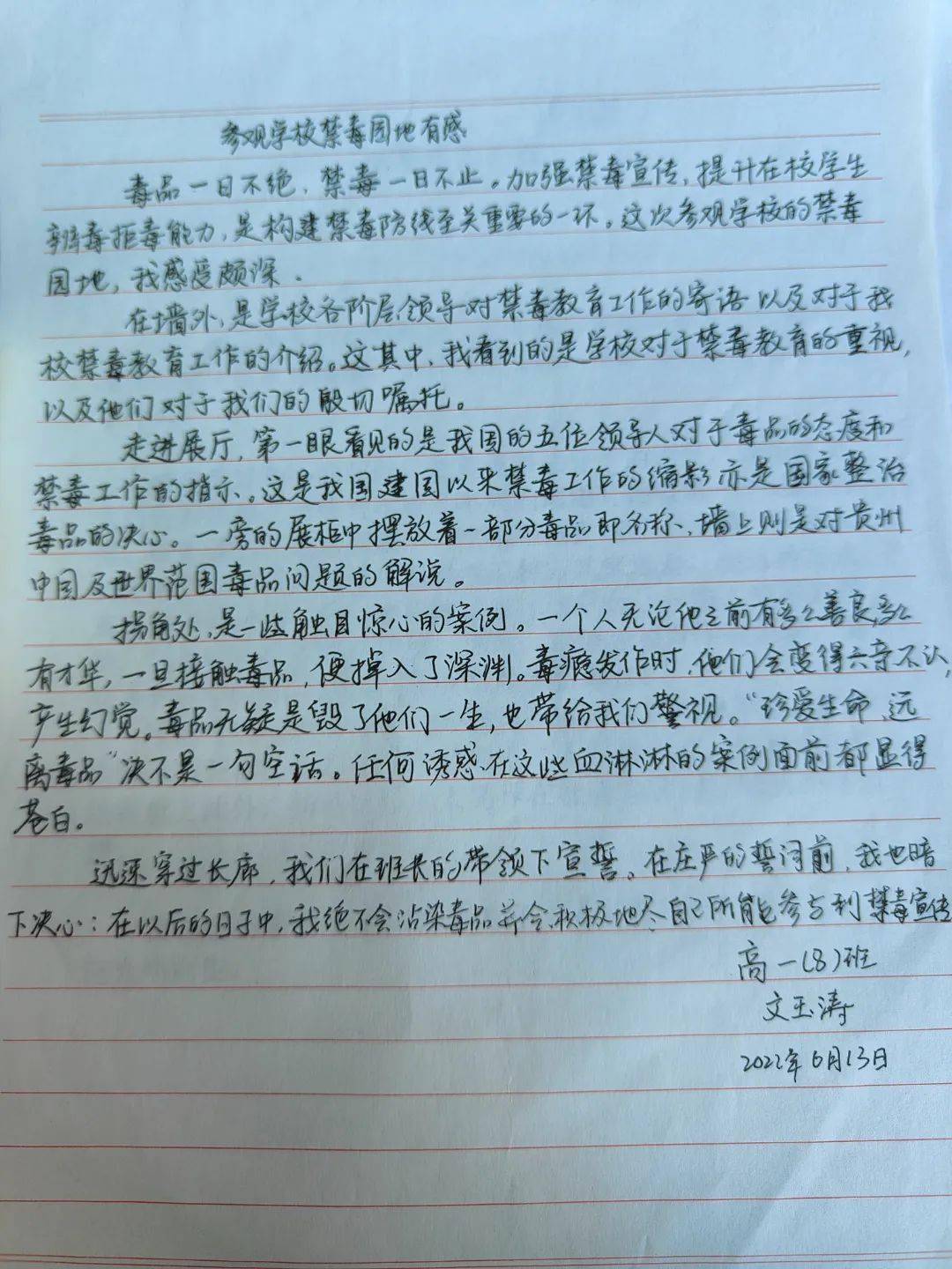 禁毒