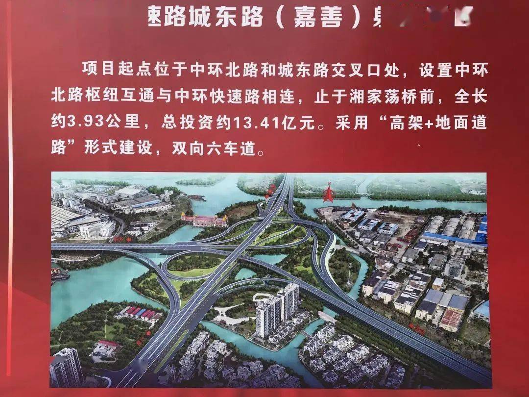 暢快嘉興市區到嘉善平湖海鹽桐鄉快速路射線同步開工