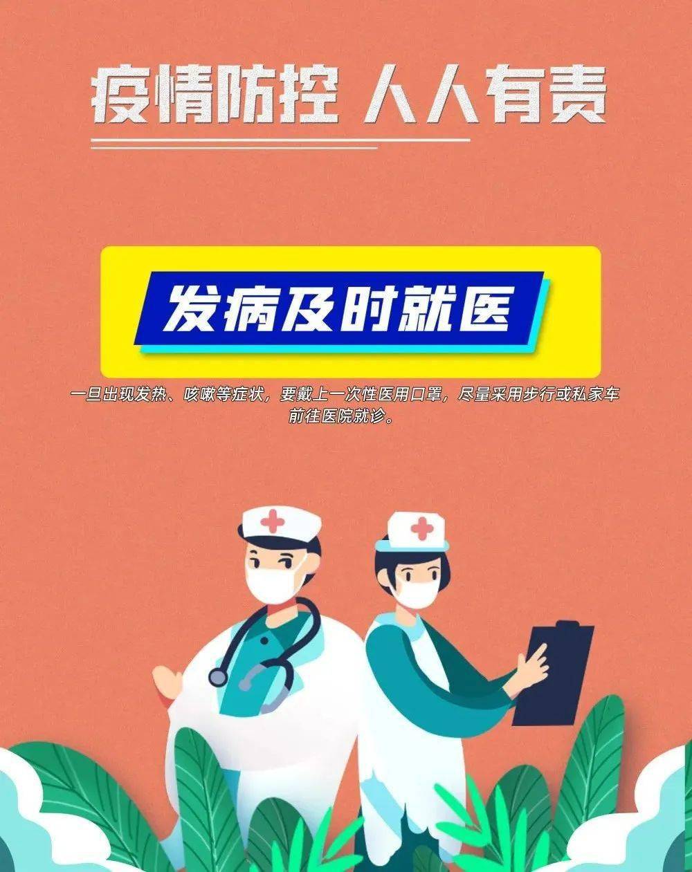 在疫情防控中我们每一个人都是自己健康的第一责任人做好个人防护主动