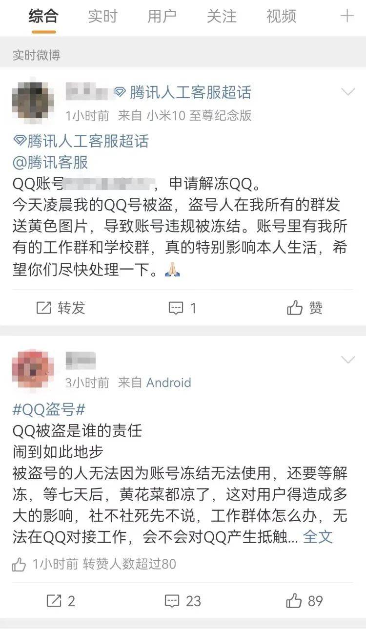 购买qq号被盗刑事案件