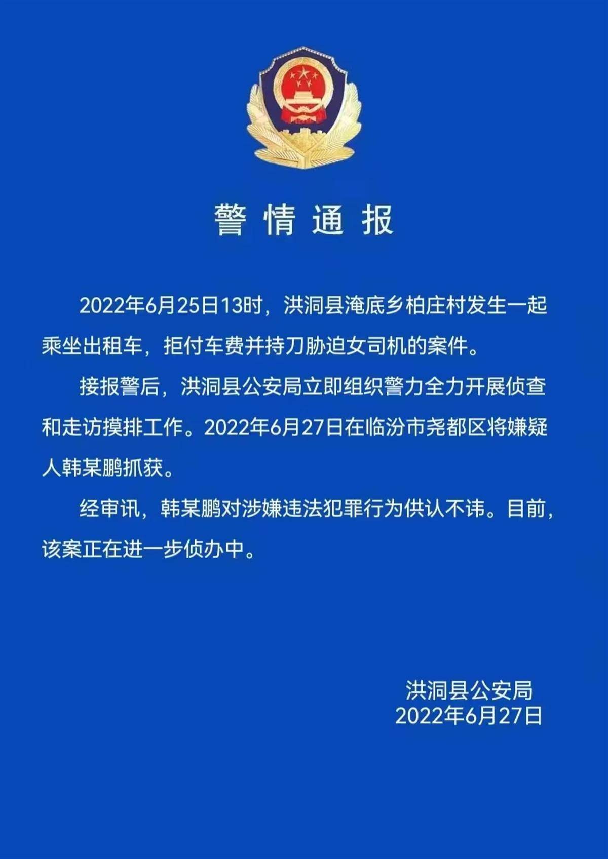 男子拒付车费持刀威胁女司机被抓律师涉嫌抢劫罪