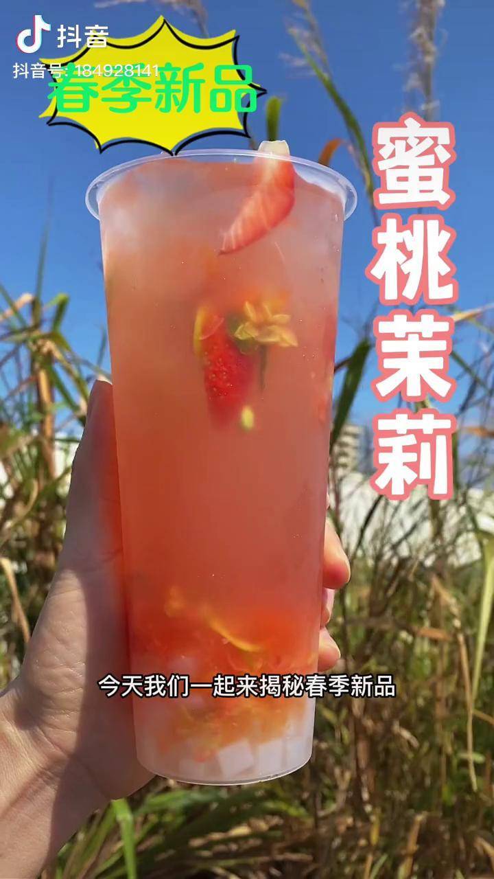 茉莉蜜茶桃子味图片