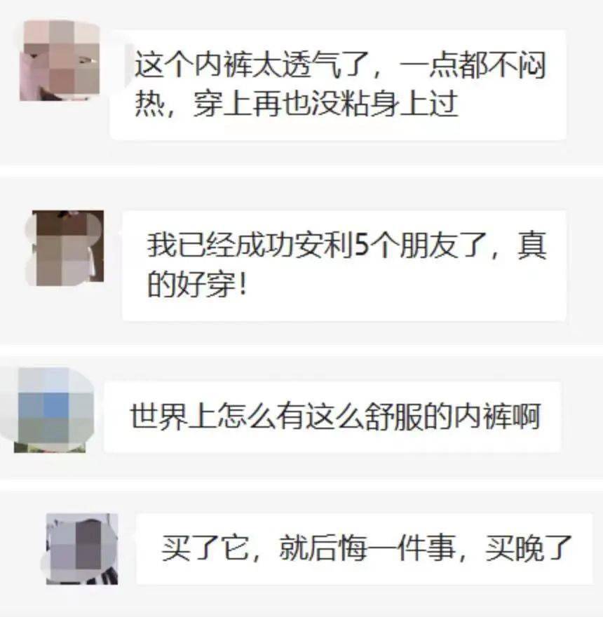 比不穿还要爽薄到叫板杜蕾斯的内裤到底有什么过人之处