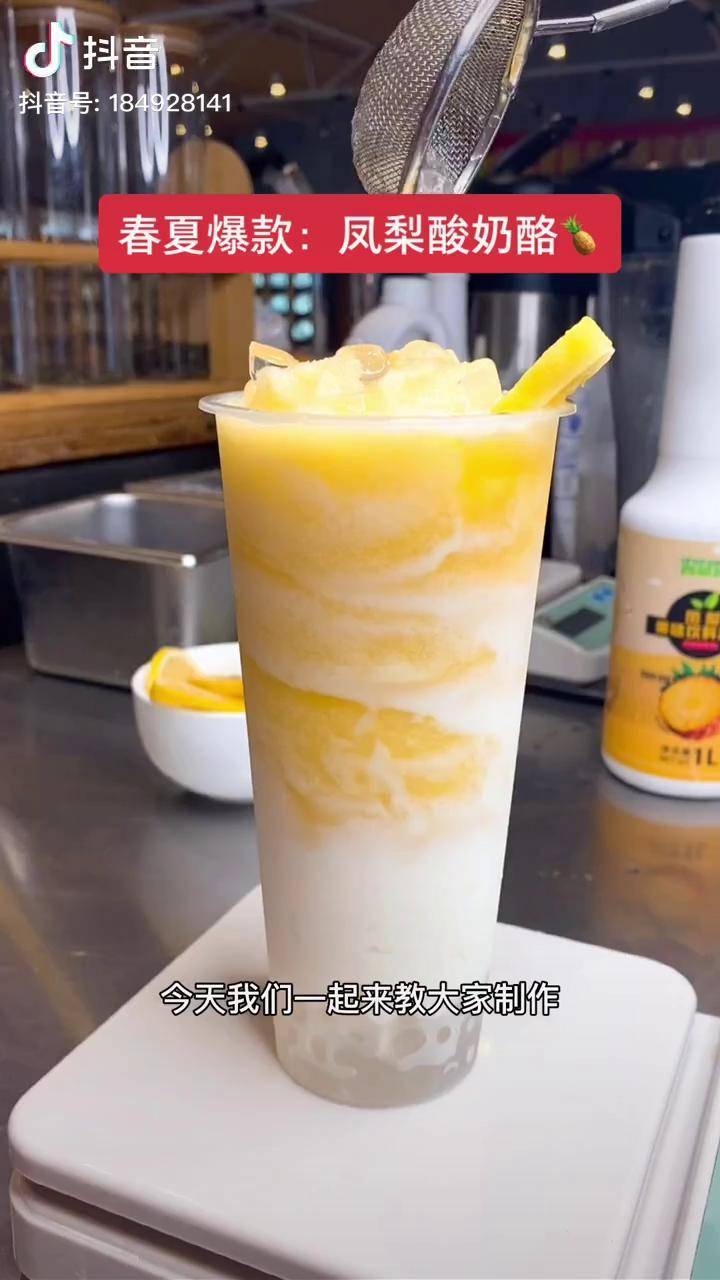 凤梨酸奶饮品制作饮品培训在家也能轻松制作一杯春天的饮品网红饮品
