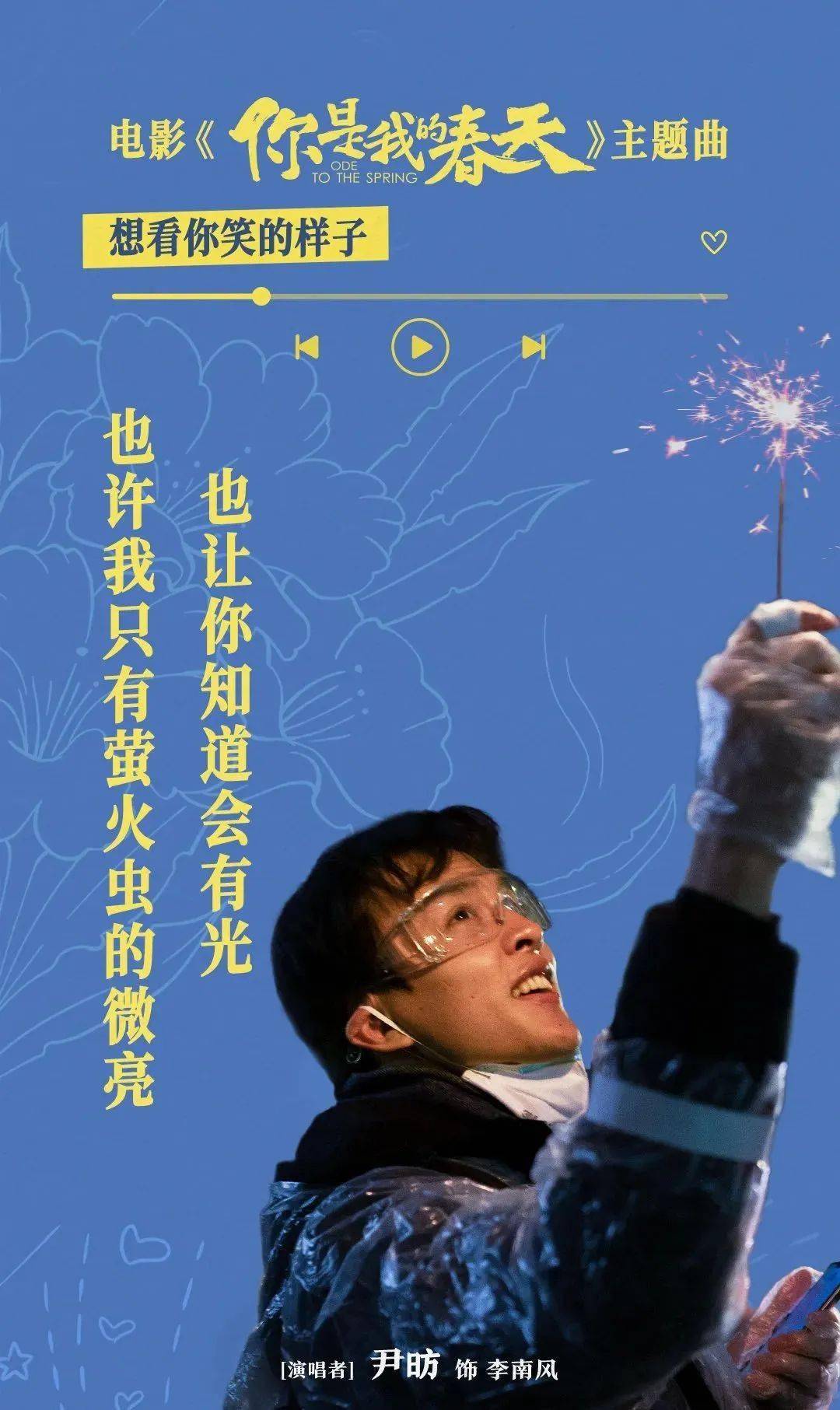 你是我的春天曝主题曲春日限定天团惊喜献唱