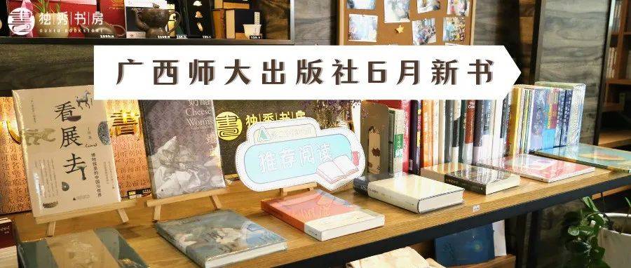 新书书讯 | 这个6月值得一看的20本新书,必入!_文明_著者_哲学