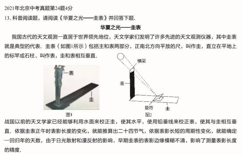 圭表的工作原理图片