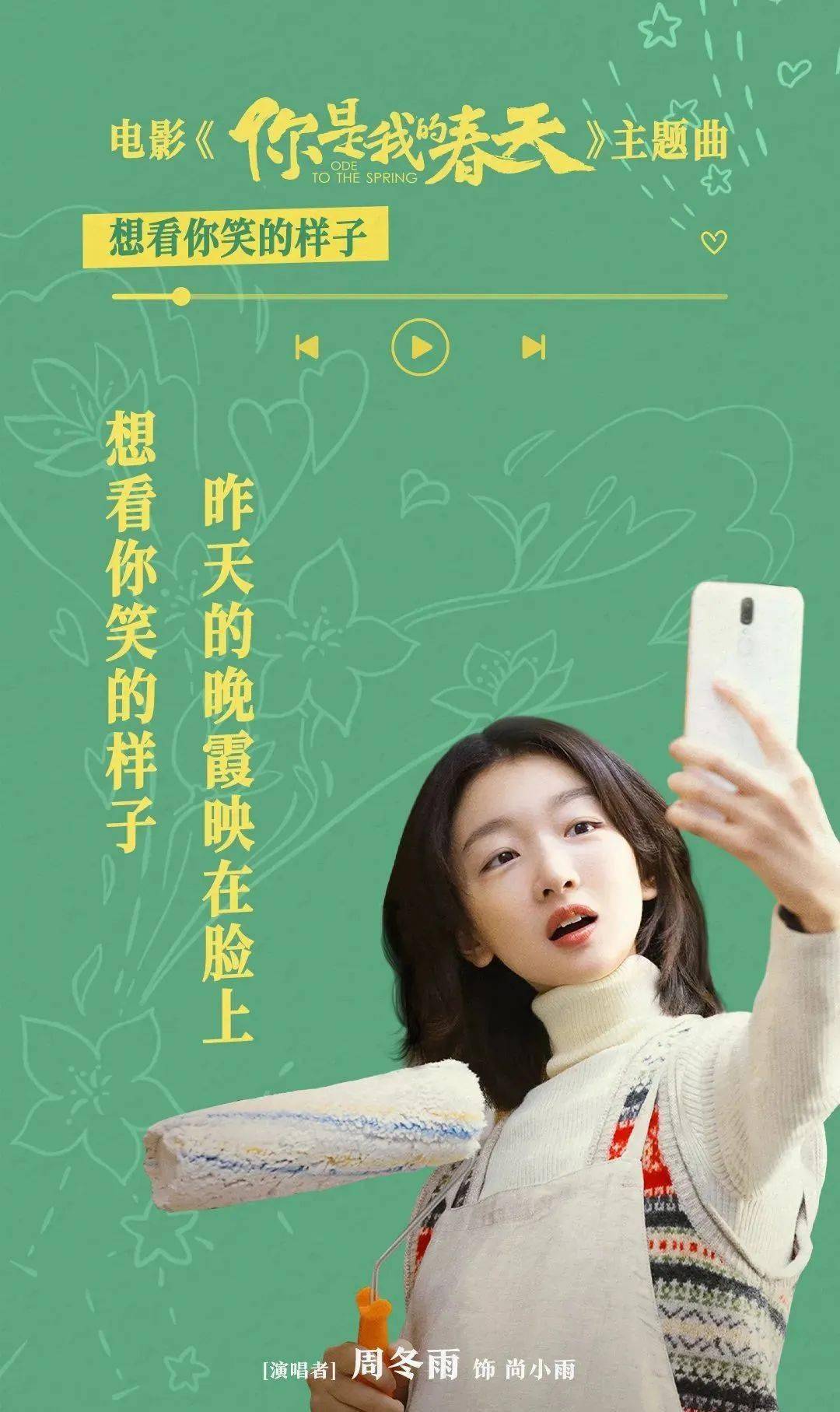 你是我的春天曝主题曲春日限定天团惊喜献唱