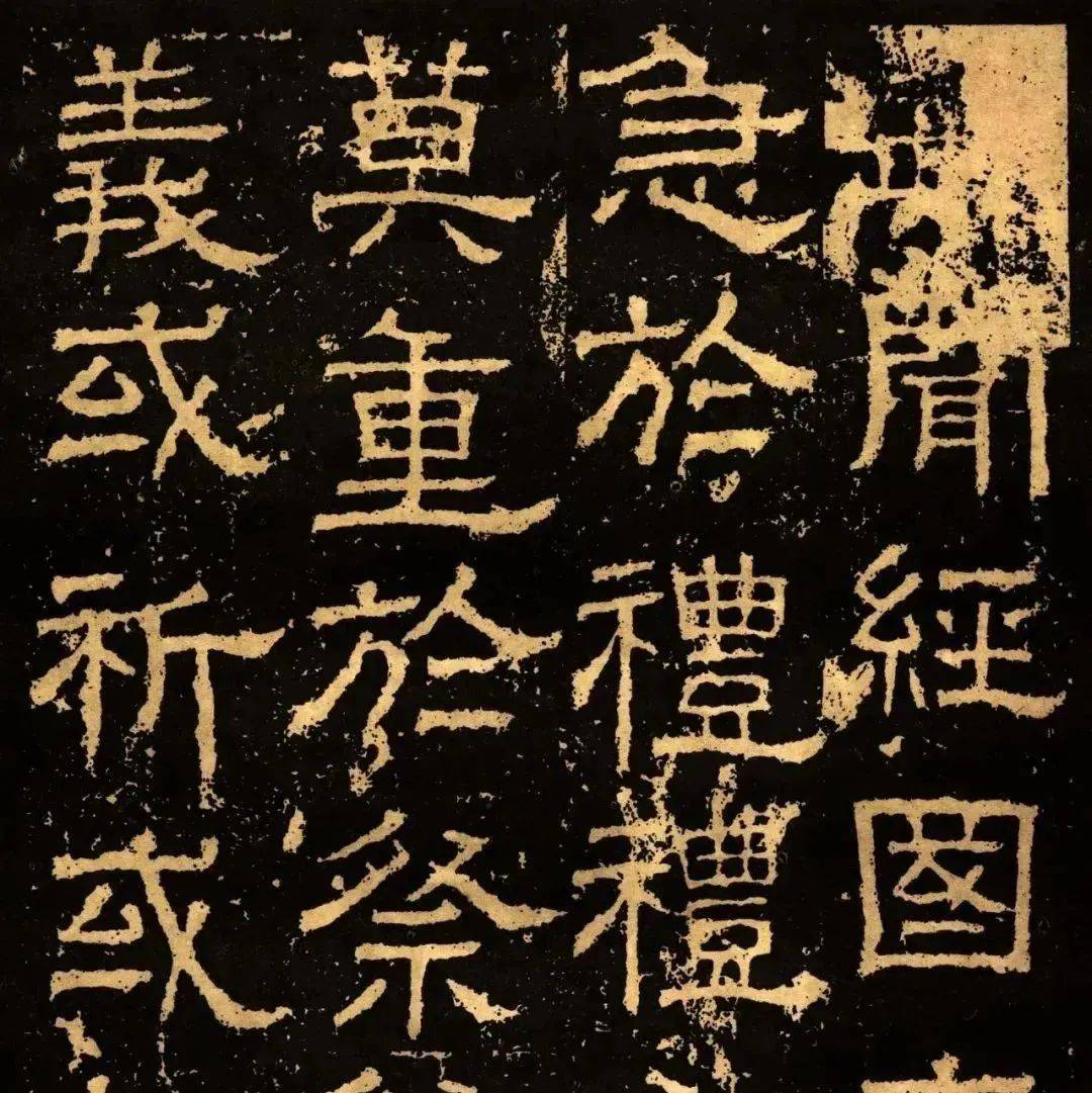 汉隶《白石神君碑》清拓本,隽永秀劲_微信_书法_书画