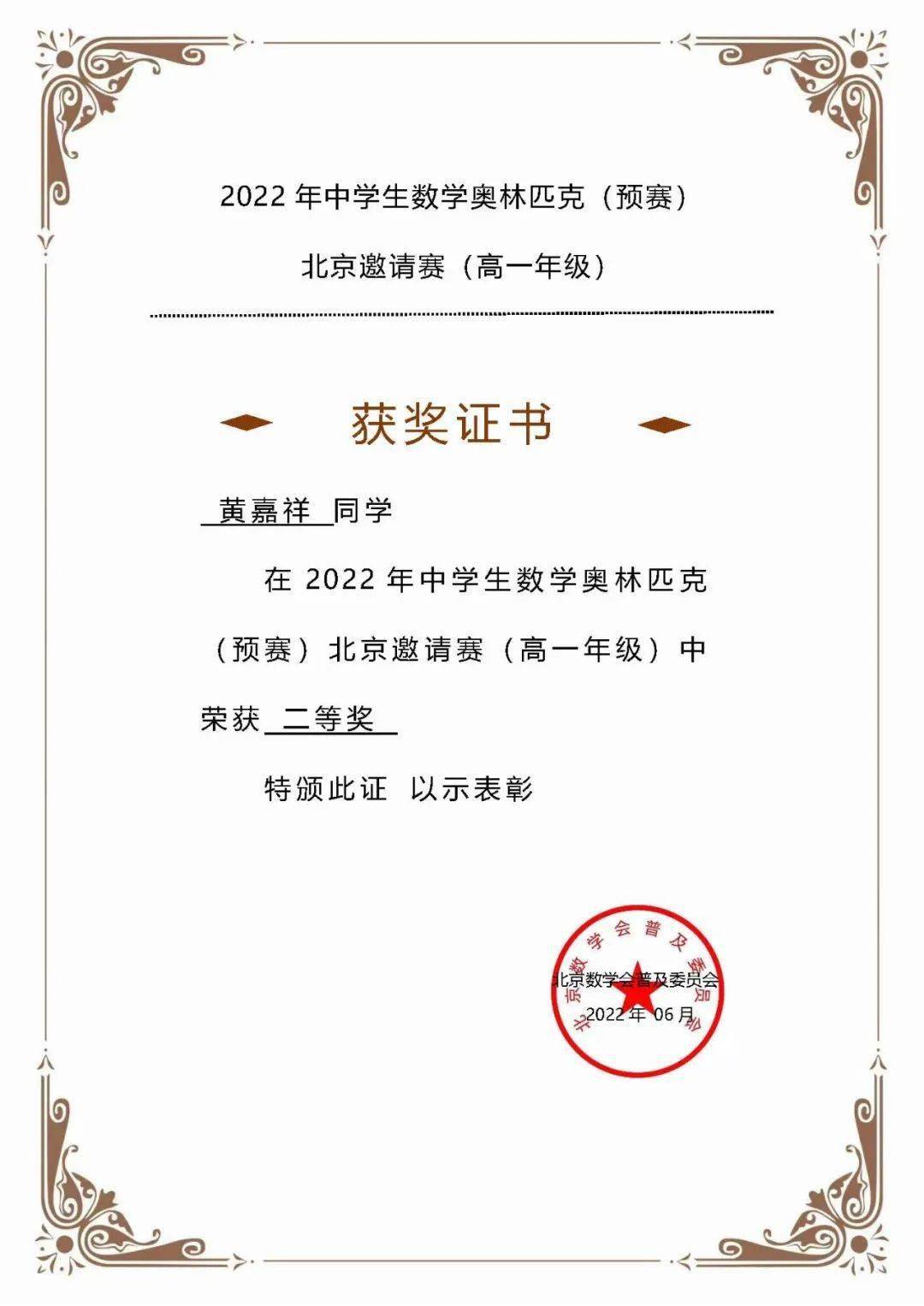57中学动态喜报高中同学在全国中学生数学奥林匹克竞赛中取得优异成绩
