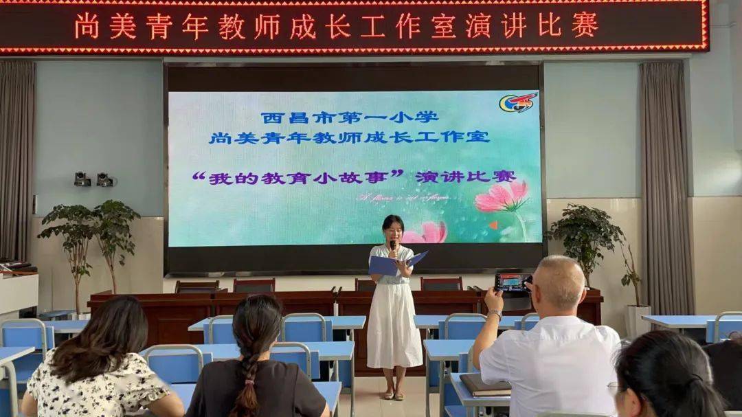 心守一抹暖阳静待一树花开西昌一小尚美青年教师成长工作室演讲比赛