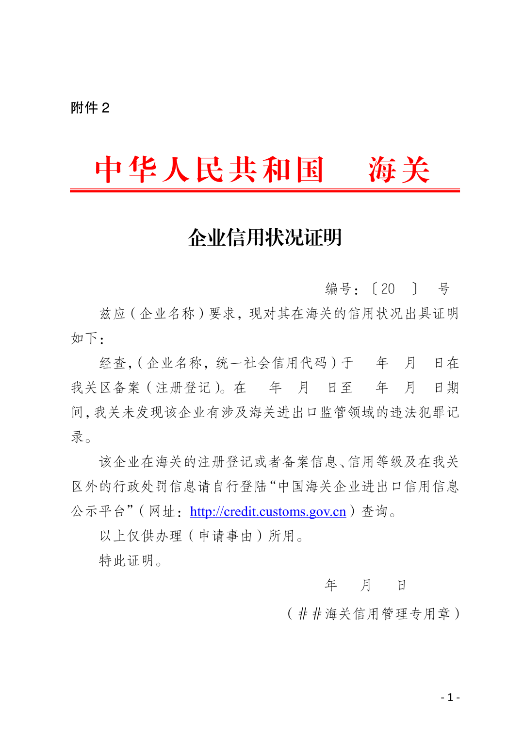 企業管理|申請《企業信用狀況證明》指南_海關_向海_相關