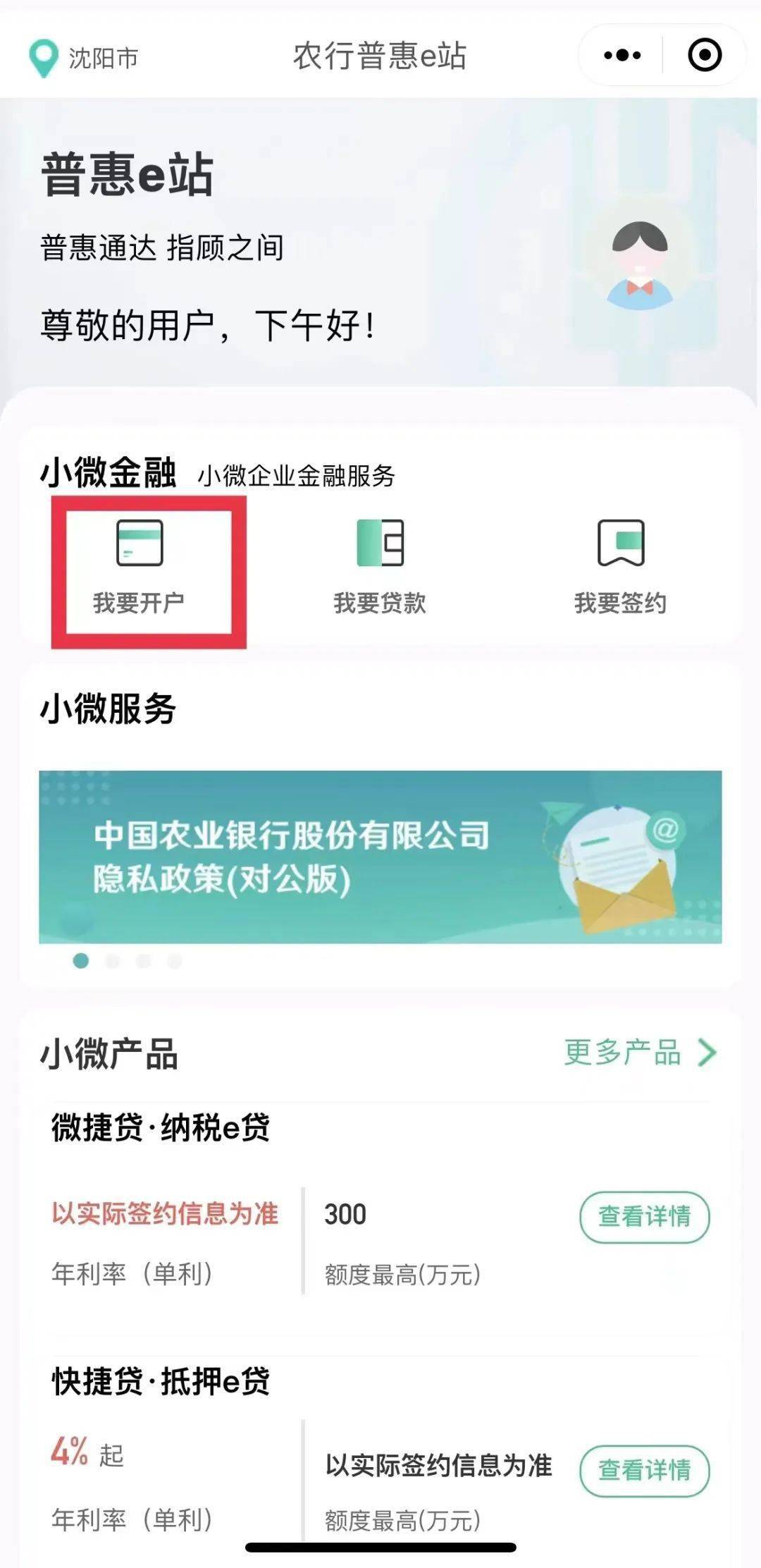 辽宁农行致力优化企业账户服务 创新推广电子营业执照“速通开户”