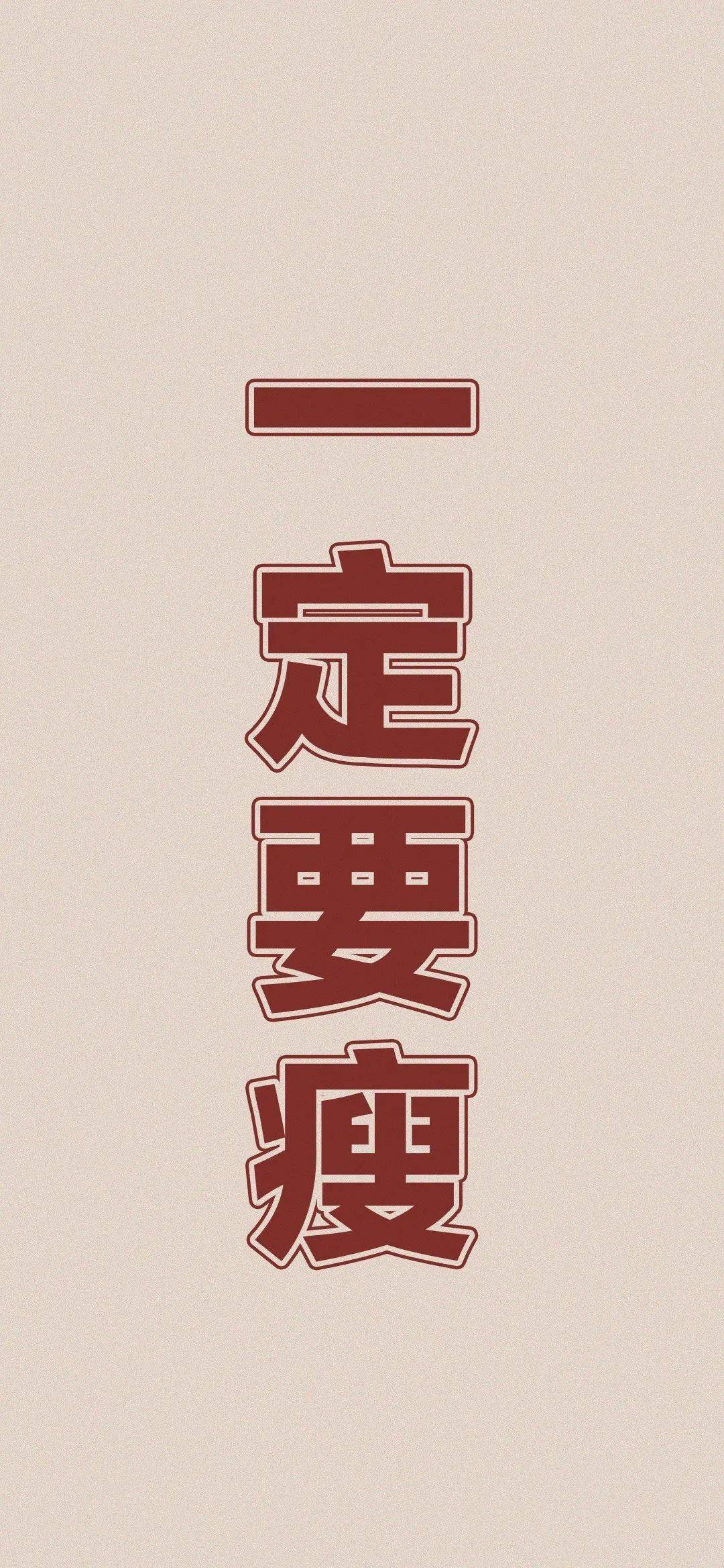 高清壁纸全面屏文字图片