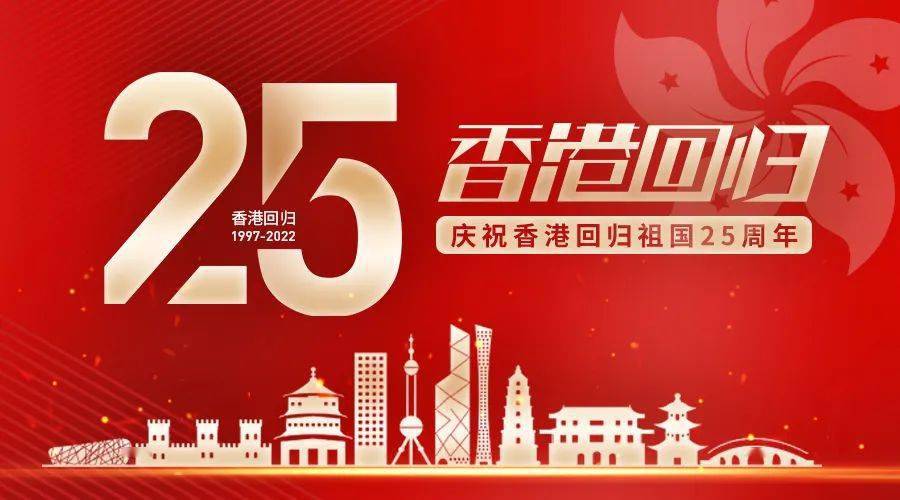 2022年07月01日庆祝香港回归25周年！香港充满浓浓的节日喜庆氛围~(组图)