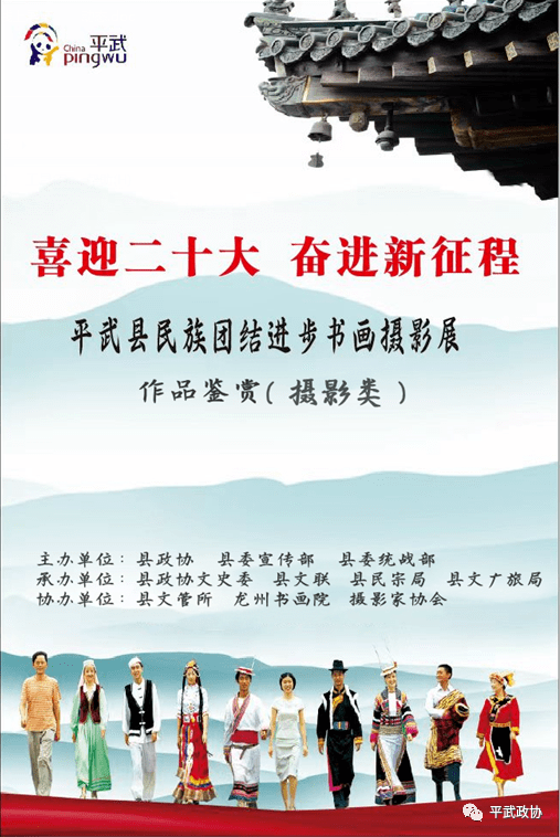 喜迎二十大 奋进新征程——平武县民族团结进步书画摄影线上展
