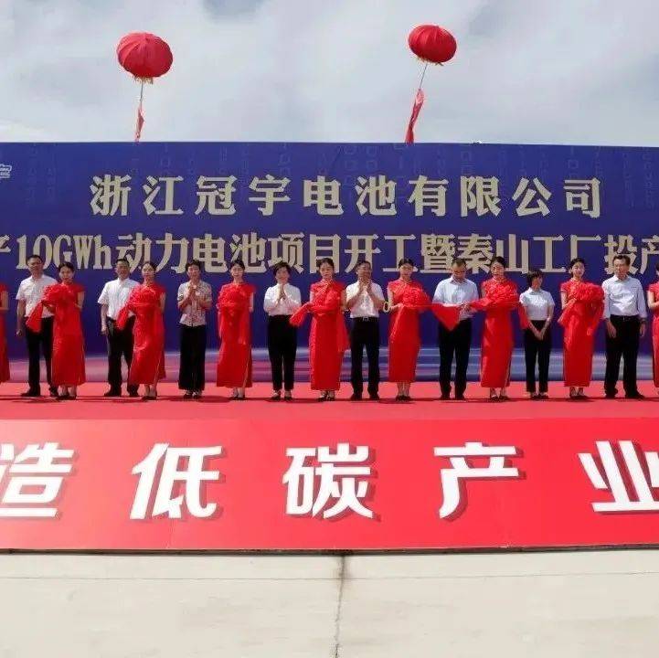 公司看点丨总投资40亿!浙江冠宇年产10GWh动力电池项目开工_储能_珠海_秦山