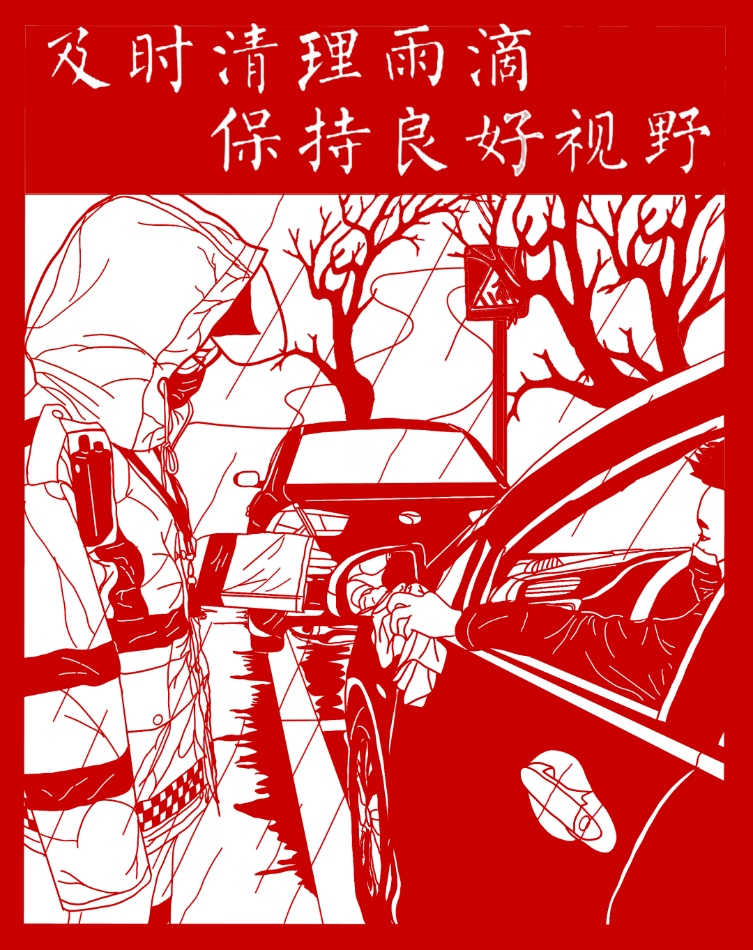 传统文化非遗剪纸载体讲述文明交通安全故事