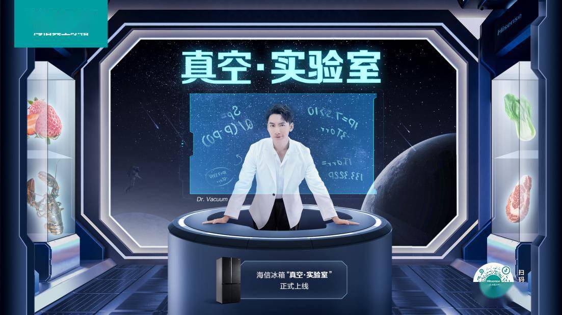 海信真空冰箱呈现极致保鲜力，“真空+智能”成就遥遥领“鲜”-家电圈官网