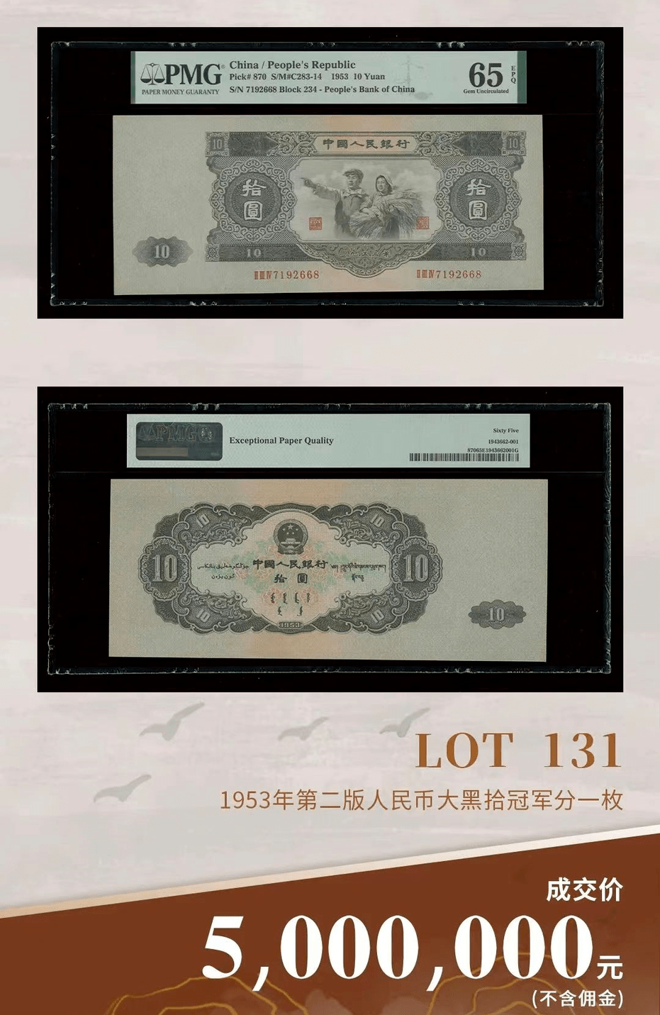 500万成交！创世界纪录！这张纸币真的涨疯了！_搜狐网