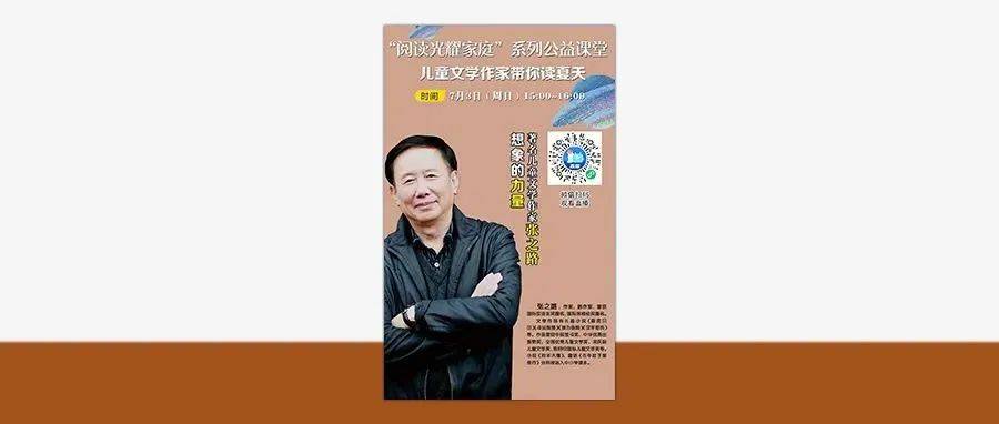 公益讲堂 | 张之路：想象的力量_儿童文学_上海市_系列