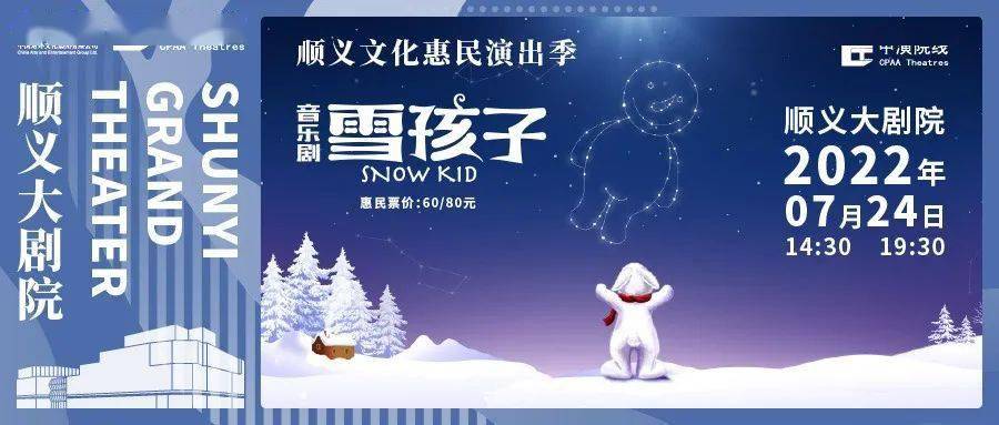 开票 音乐剧《雪孩子》：谈球吧体育三十年的经典几代人的童年打破时间的距离感受最初的温暖！(图1)