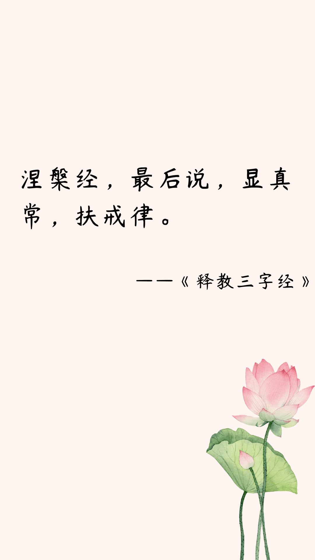 三字经 手机壁纸图片