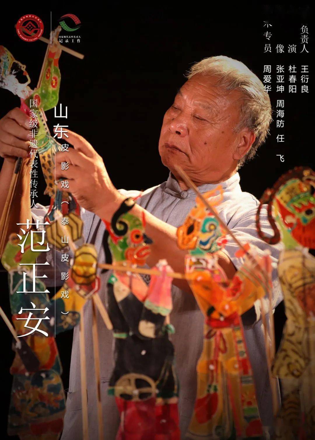 传承人介绍(三):傀儡有戏