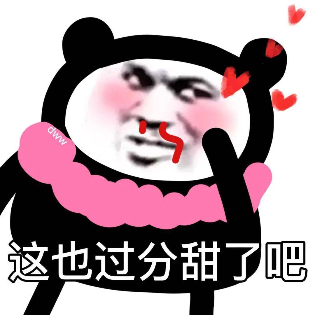 我可以色色吗?_熊猫头_表情_东西