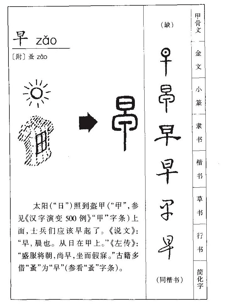 【汉字故事】早字的故事(第七十四期)