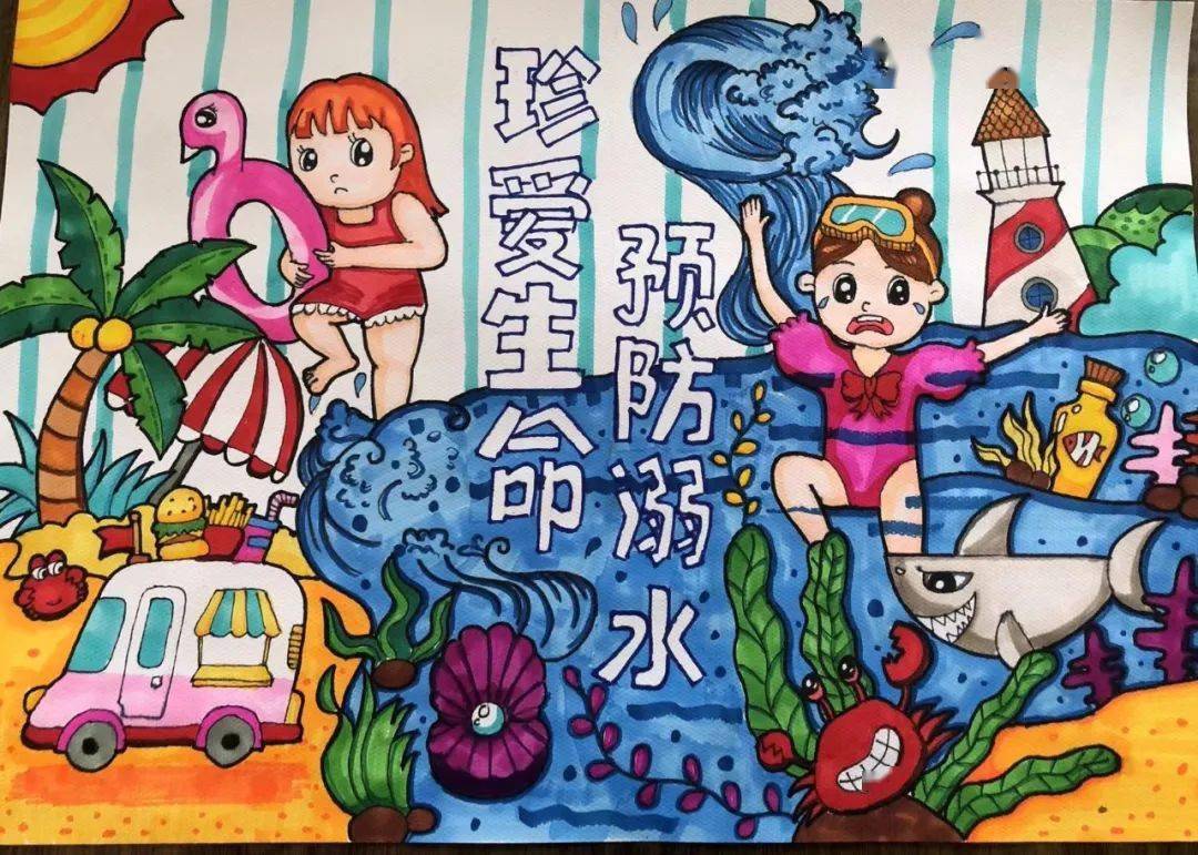 临淄区:防溺水优秀绘画作品展播