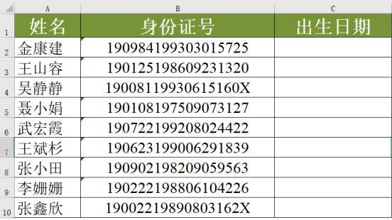 中国身份证号码和姓名图片